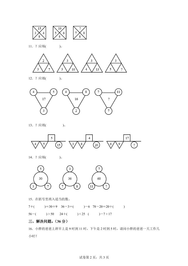 沪教版数学一年级下册第四单元《100以内数的加减法》单元测试卷-迦哆网创社