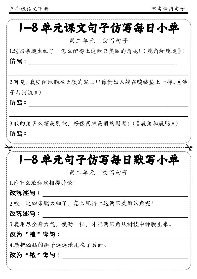 三下语文课文句子训练每日小单(含答案)-迦哆网创社