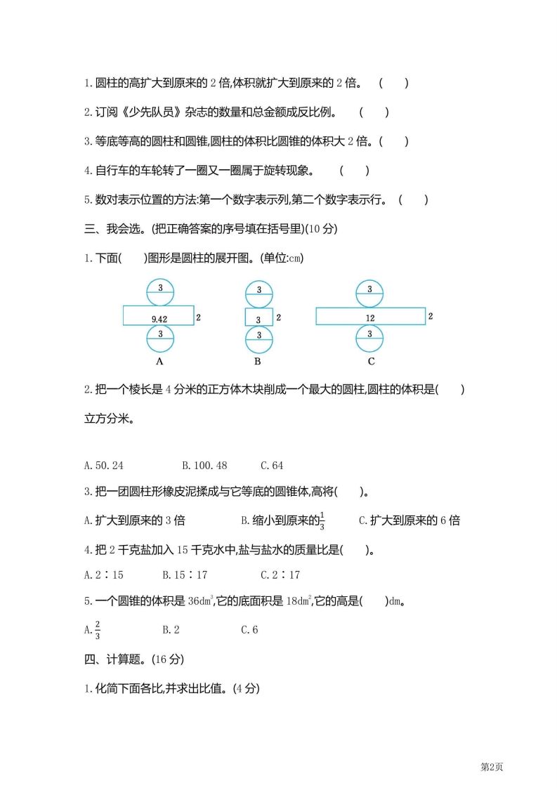 六年级下北师大数学期中检测卷附答案（共6套59页）-迦哆网创社