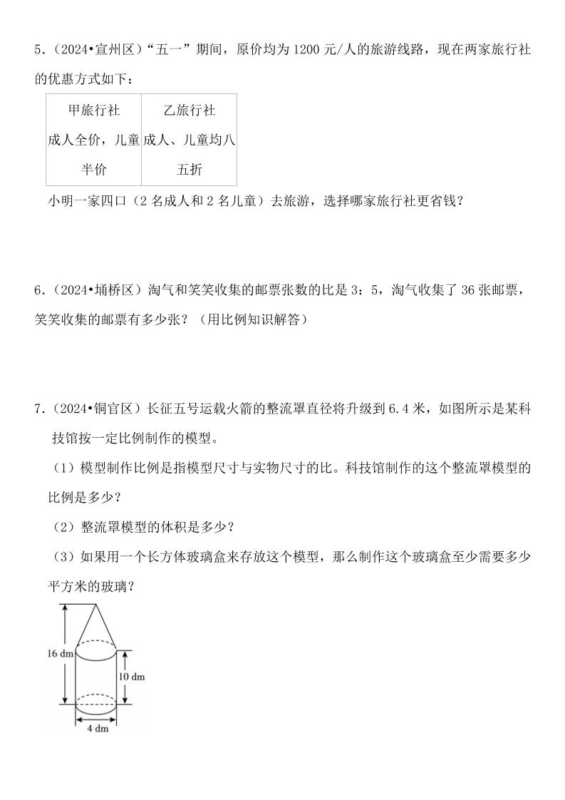 小升初数学【真题汇编：应用题】-迦哆网创社