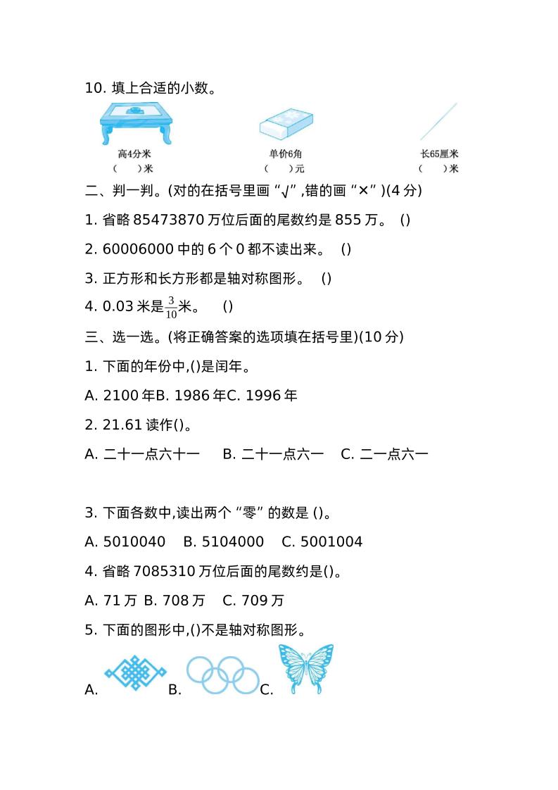 三下青岛版数学期中真题卷-2（54制）-迦哆网创社
