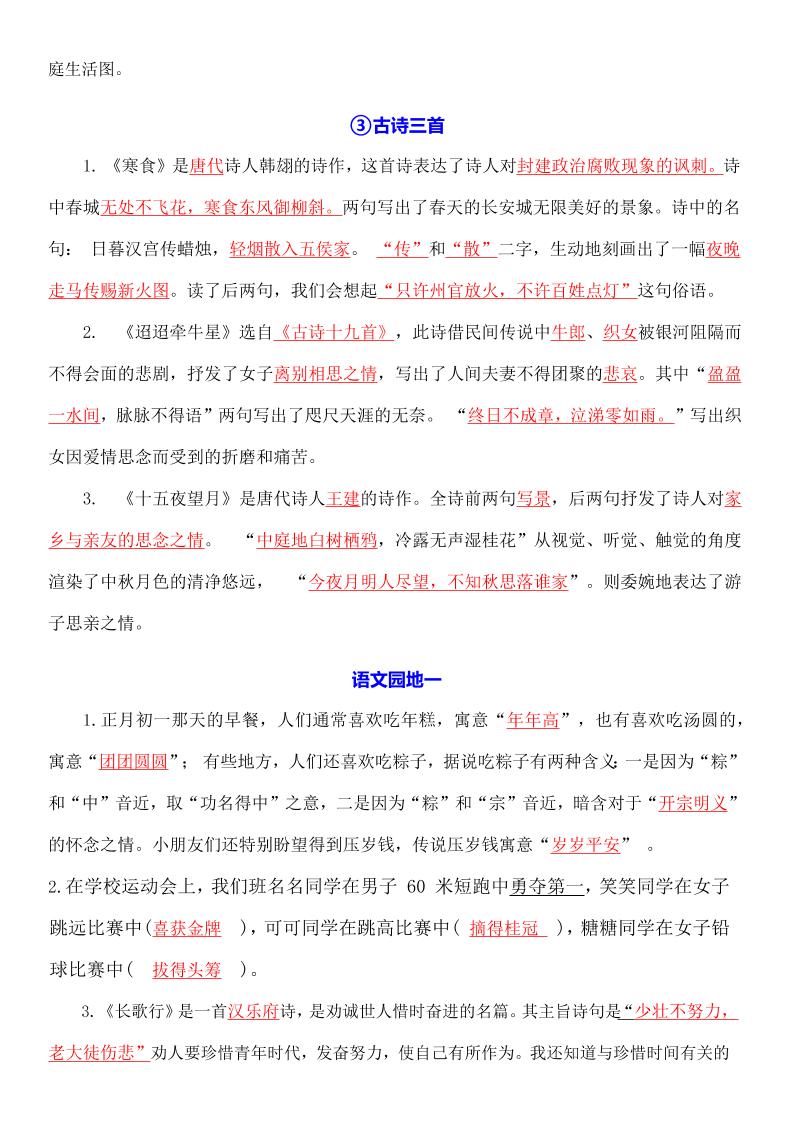 六下语文全册默写每日一练小纸条【答案】-迦哆网创社
