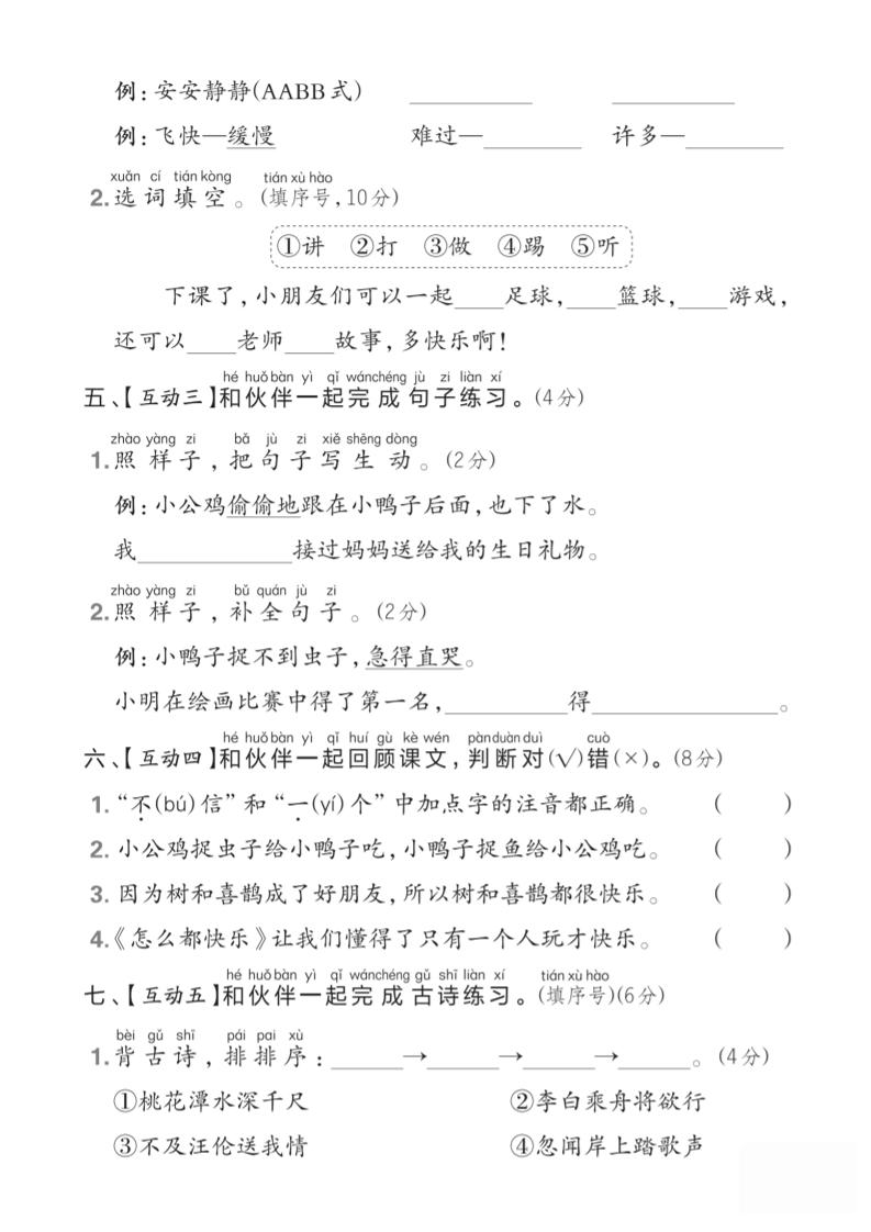 25一年级下册语文第三单元综合达标测试卷(5页)-迦哆网创社