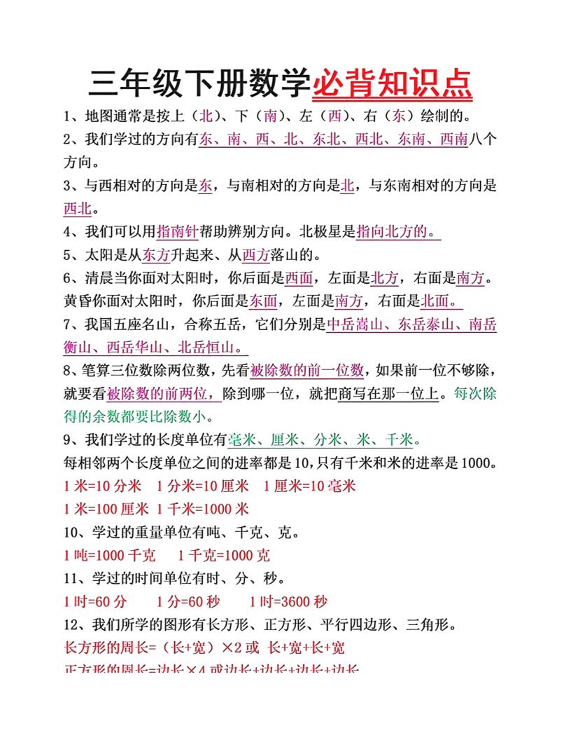 三年级下册语文必背26个重点知识-迦哆网创社