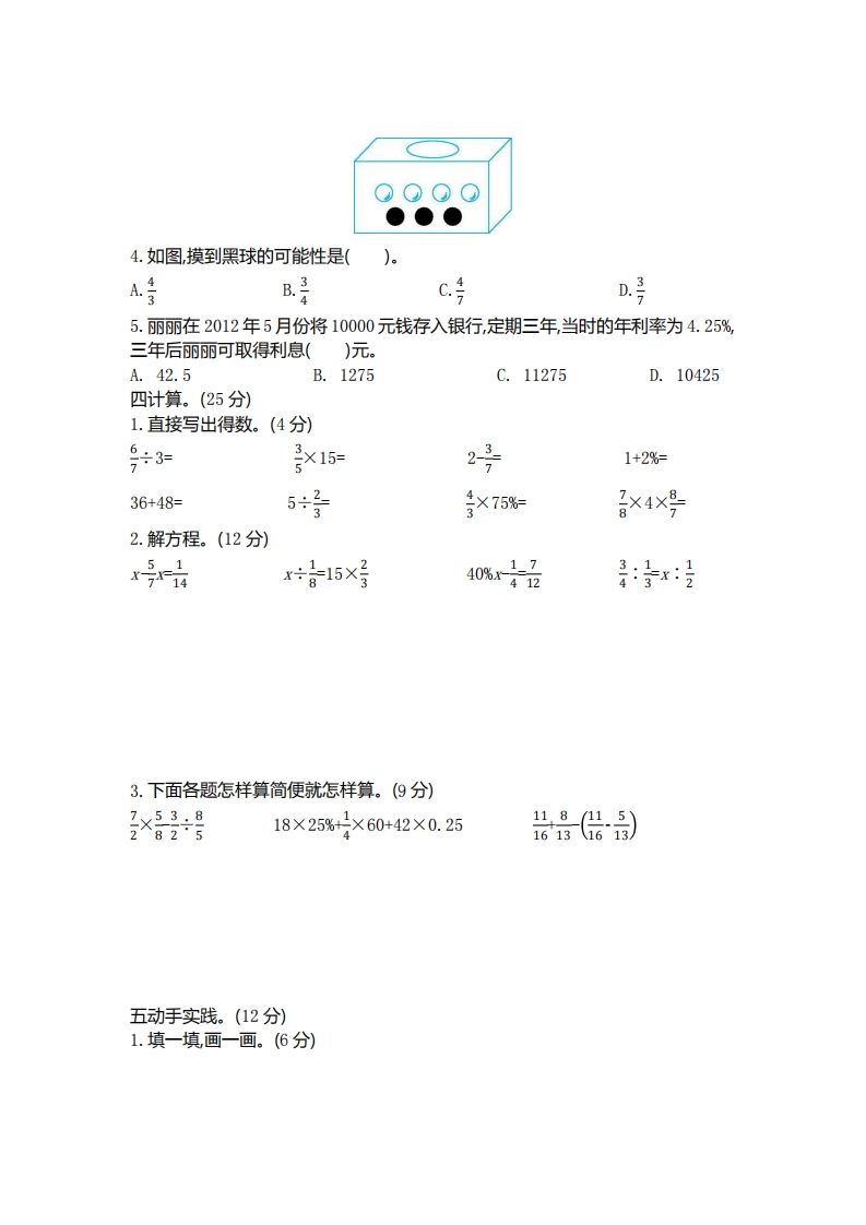 五下青岛版数学期末真题卷1（54制）-迦哆网创社