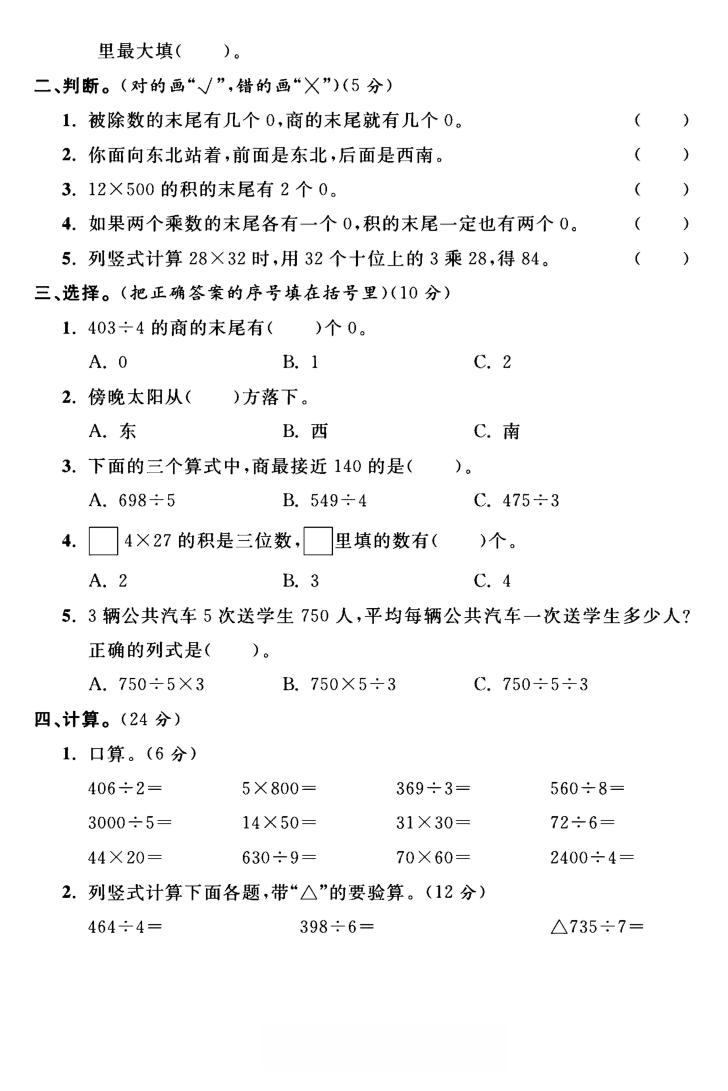 三年级下数学期中测试卷4《人教版》-迦哆网创社