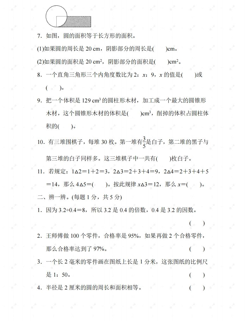 苏教六年级数学下册期末测试①卷及答案-迦哆网创社