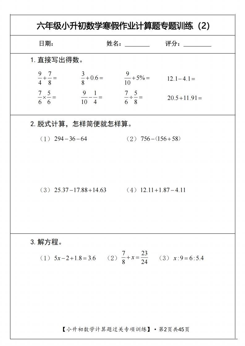 小升初数学《计算题过关专项训练》-迦哆网创社