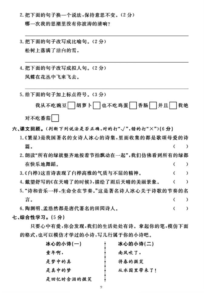 2025四年级下册语文第三单元测试卷-迦哆网创社