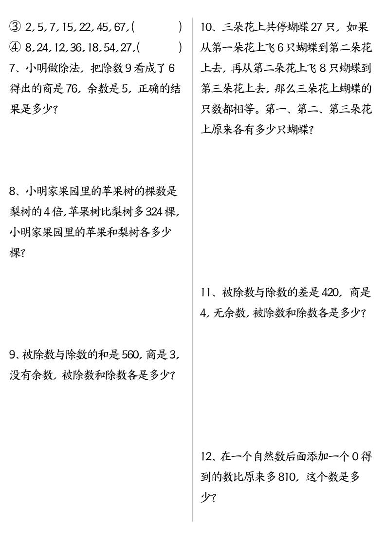 三升四数学暑假作业（思维训练50题）-含答案-四上数学-迦哆网创社