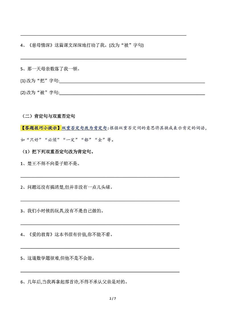五升六语文暑假衔接句子练习-句式变换-六上语文-迦哆网创社