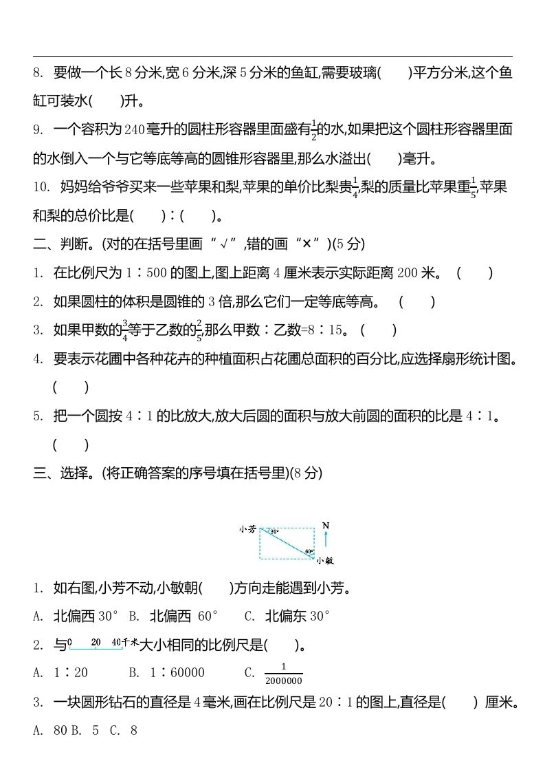 六下苏教版数学期中测试卷-2-迦哆网创社