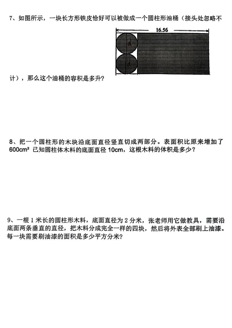 六下数学圆柱和圆锥专题培优—横截面、纵截面、展开图-迦哆网创社
