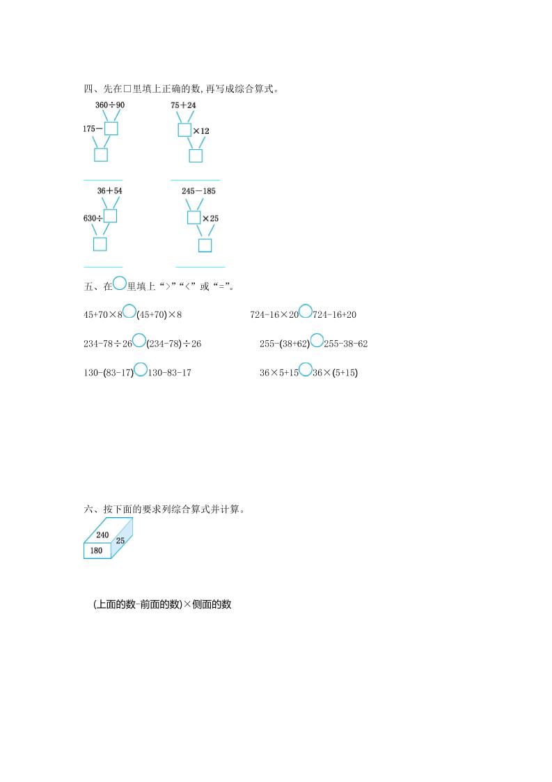 三下苏教版数学第四单元测试卷-2-迦哆网创社