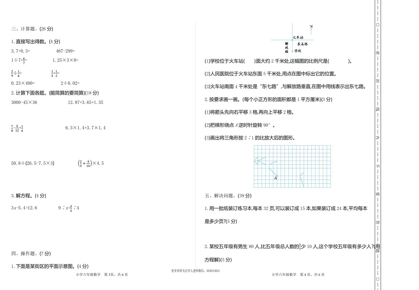 六下苏教版数学期末测试卷-1-迦哆网创社