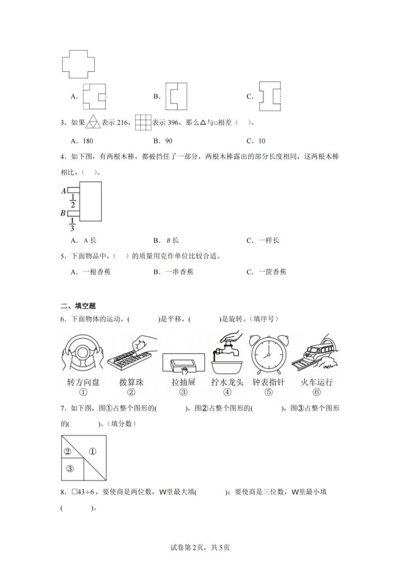 24-25三下数学（北师版）期末试卷1-迦哆网创社
