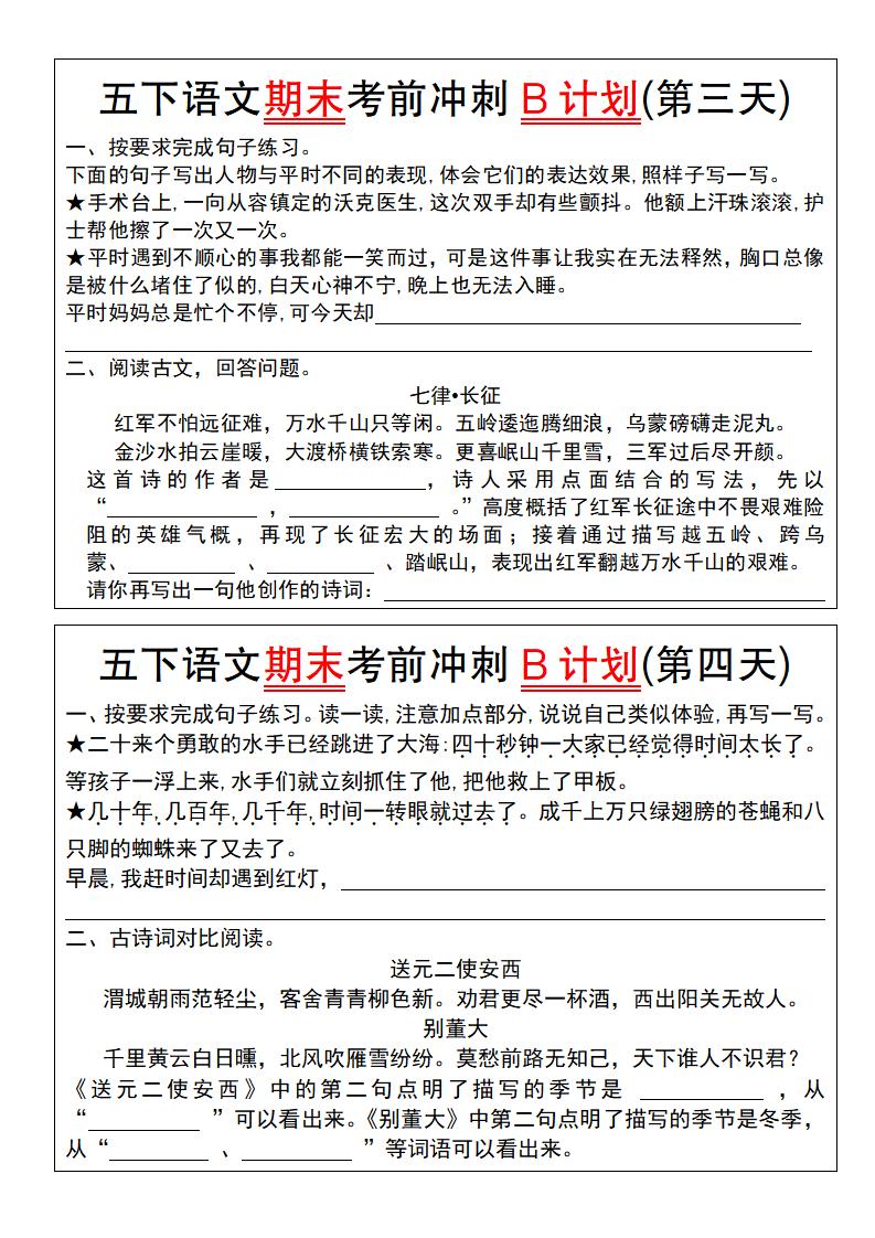 【期末复习系列】五下语文期末考前冲刺B计划（1-10）-迦哆网创社