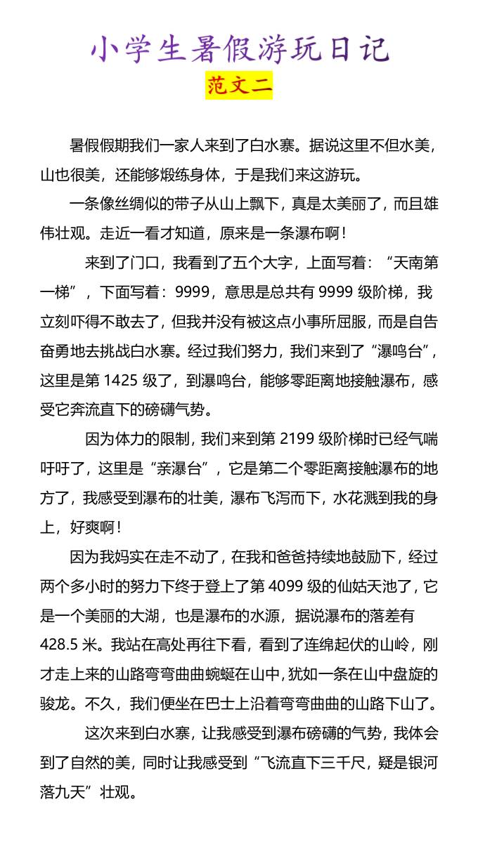 小学生暑假游玩日记优秀范文4篇-小升初语文-迦哆网创社