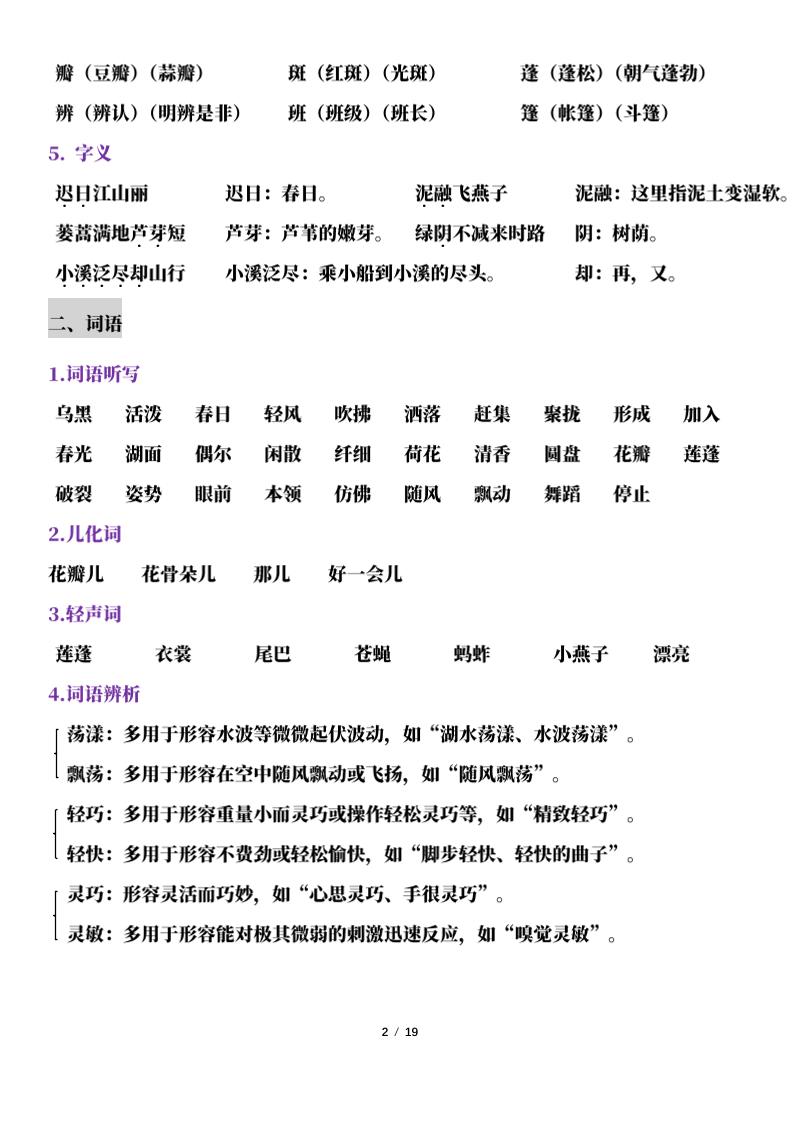 三下语文期中考点梳理19页-迦哆网创社