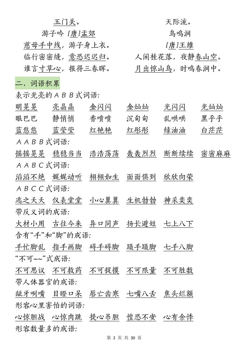五下语文【期末复习重要考点归纳（9大高频考点）】-迦哆网创社