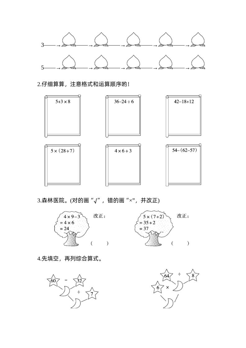 二下数学人教第五单元达标测试卷-迦哆网创社