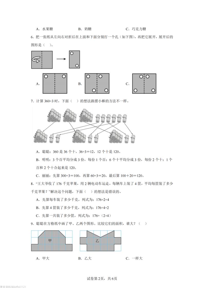 24-25三下数学（青岛版）期末试卷4-迦哆网创社
