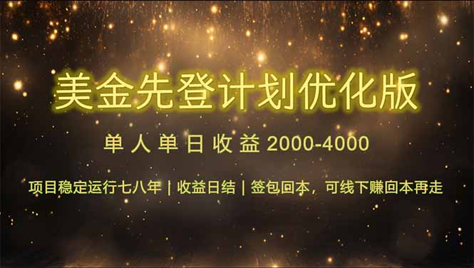 连续7-8年创单日收益冠军项目，日收益$600-1200-迦哆网创社