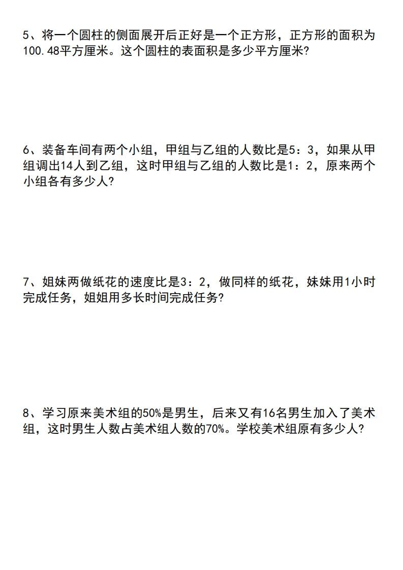 小升初数学【专项拔尖应用题】-迦哆网创社