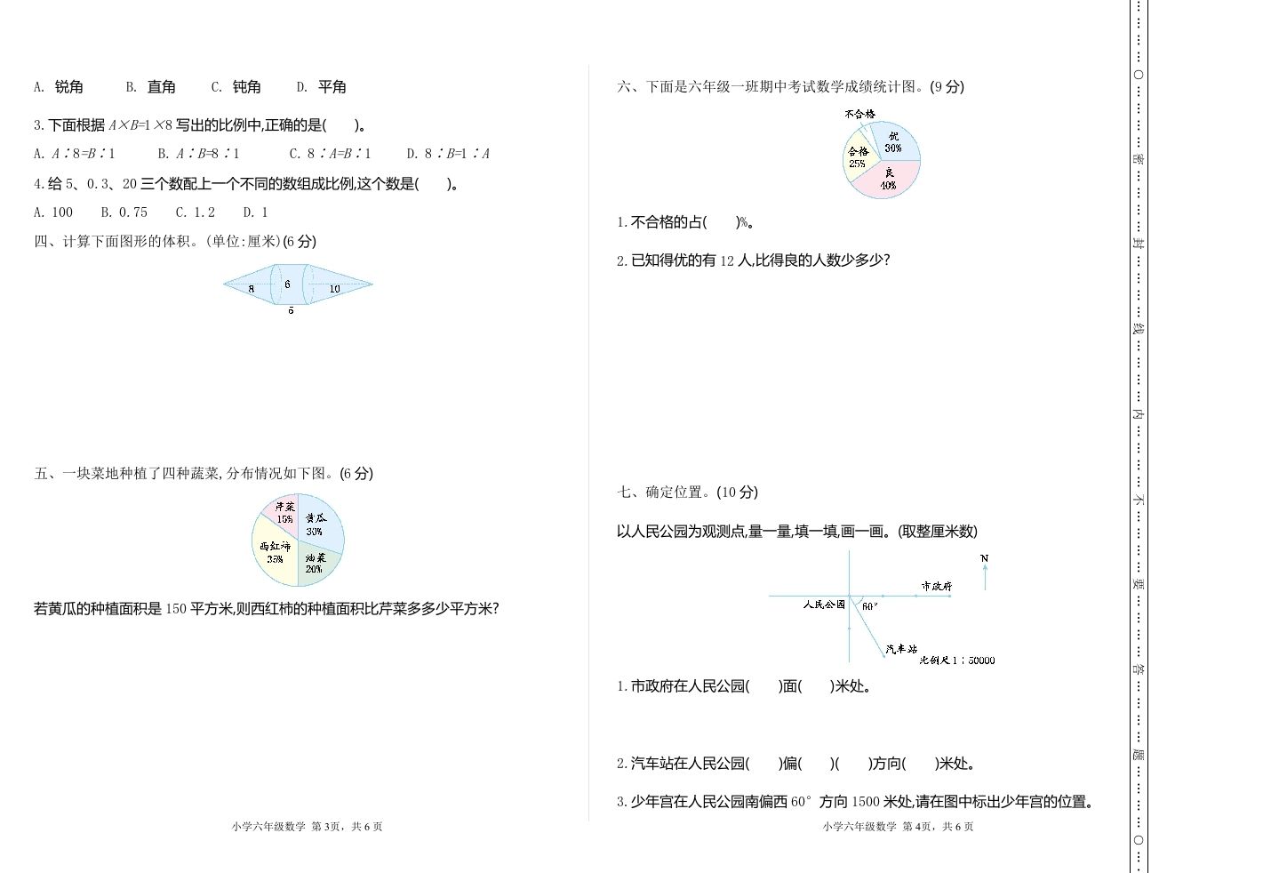 六下苏教版数学期中测试卷-1-迦哆网创社