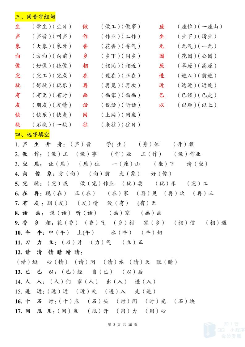 新一下语文期末必背知识点（10页）-迦哆网创社