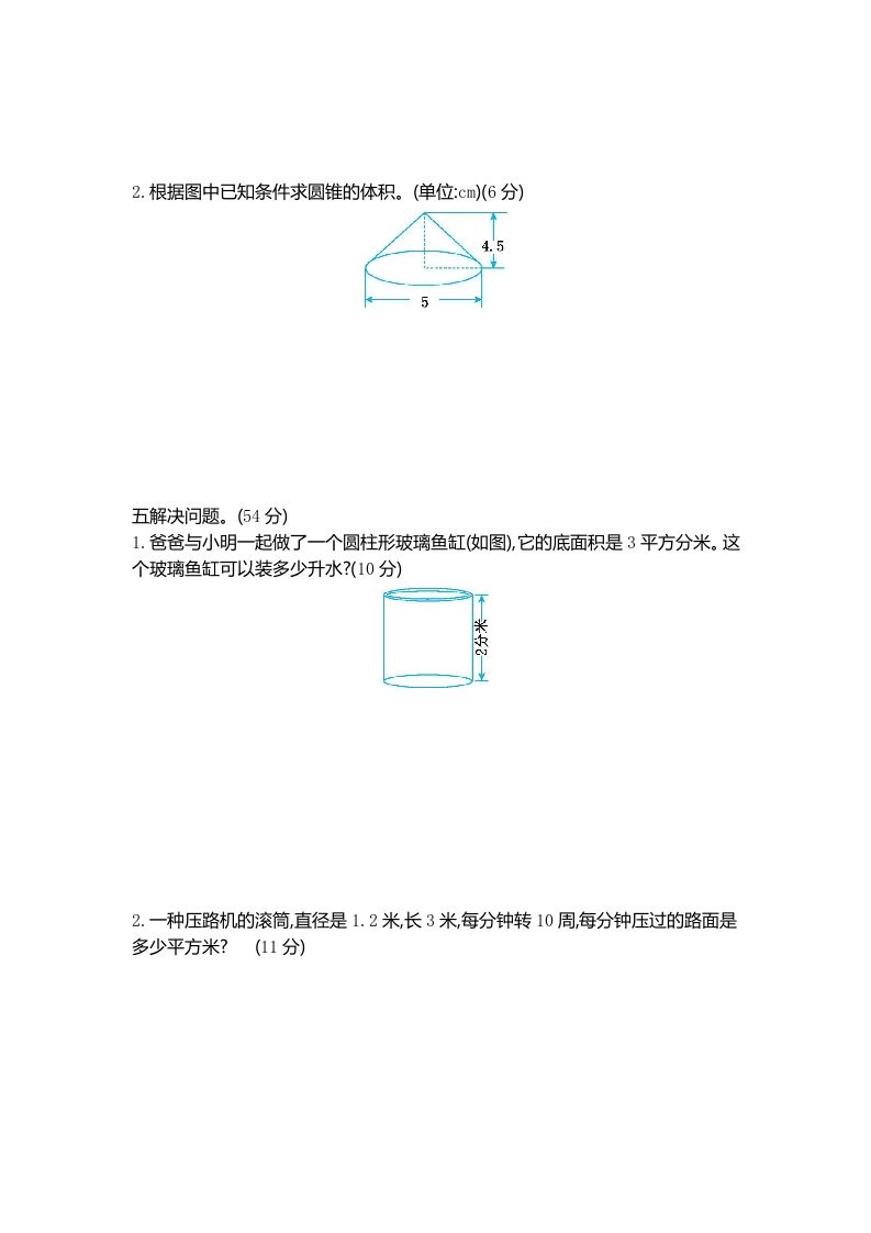 五下（54制）青岛版数学第四单元检测-2-迦哆网创社