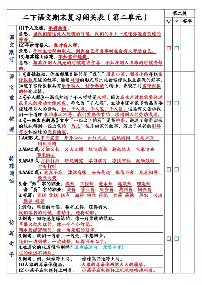 二下语文期末复习1-8单元闯关表（8页）-迦哆网创社