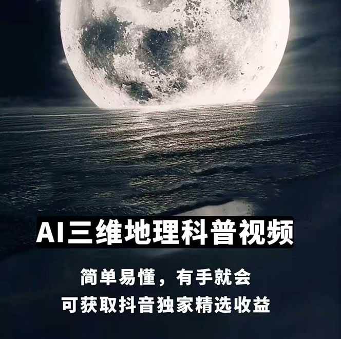 图片[1]-AI三维地理视频制作，全套工具数据包，含谷歌地球与矢量地图资源-迦哆网创社