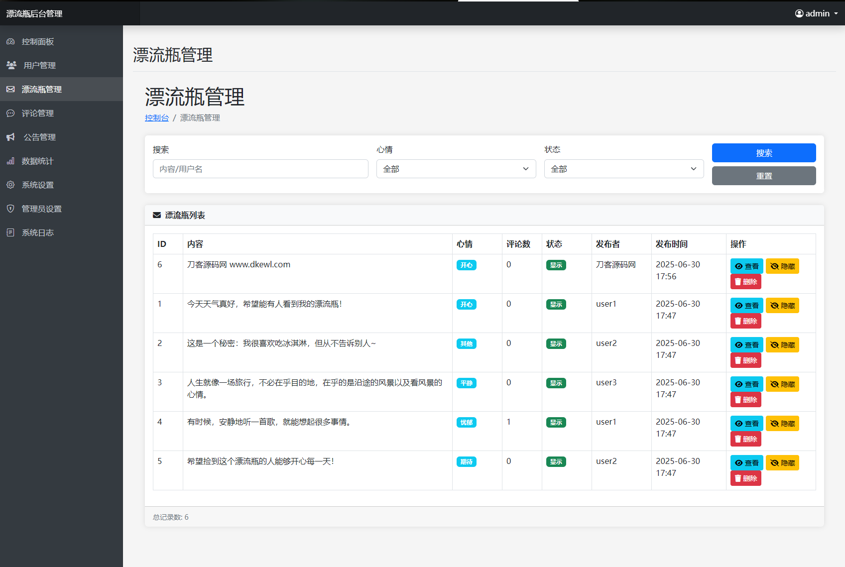 全新漂流瓶系统源码 全开源 新UI 附安装教程-迦哆网创社