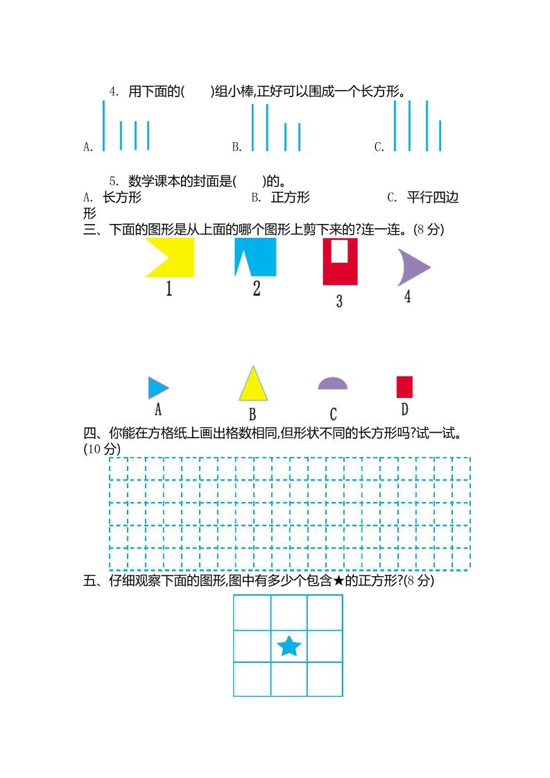 二下青岛版数学第四单元检测卷-2（54制）5页-迦哆网创社