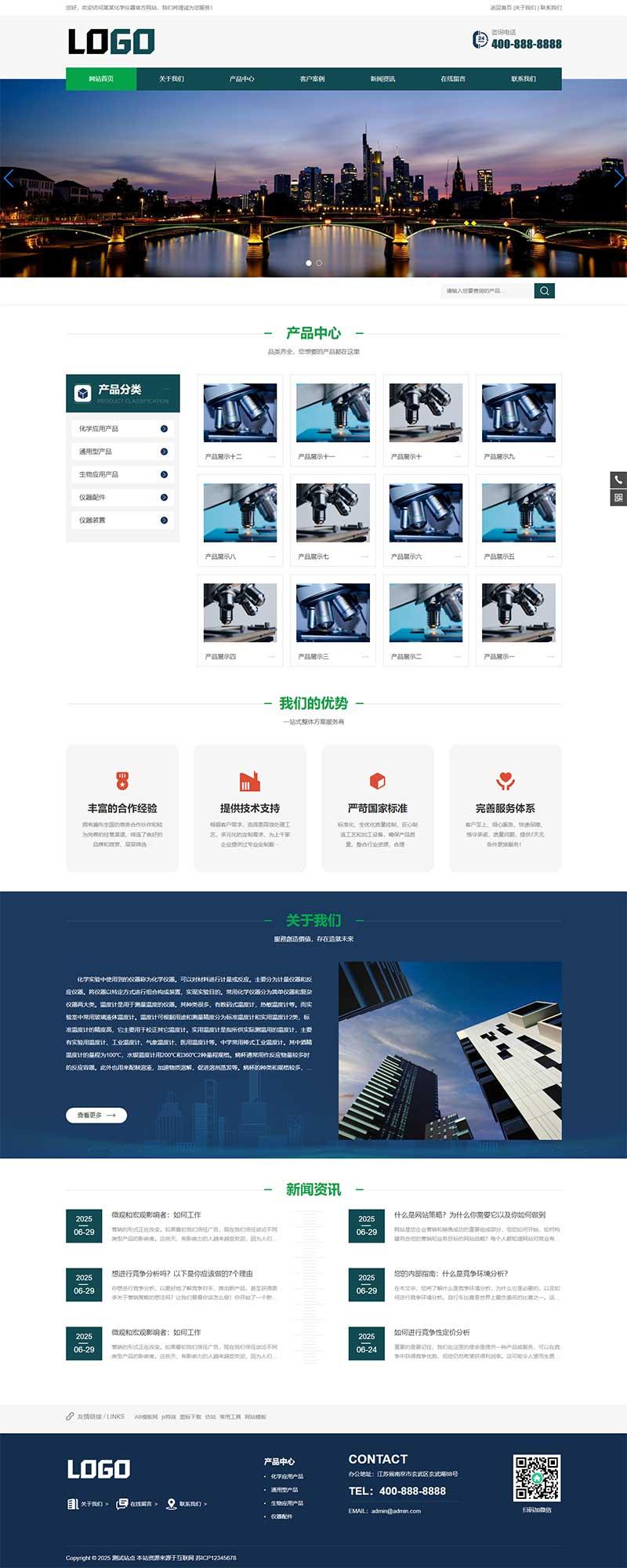 (带手机版)实验室化学仪器pbootcms网站源码  仪器设备网站模板下载-迦哆网创社