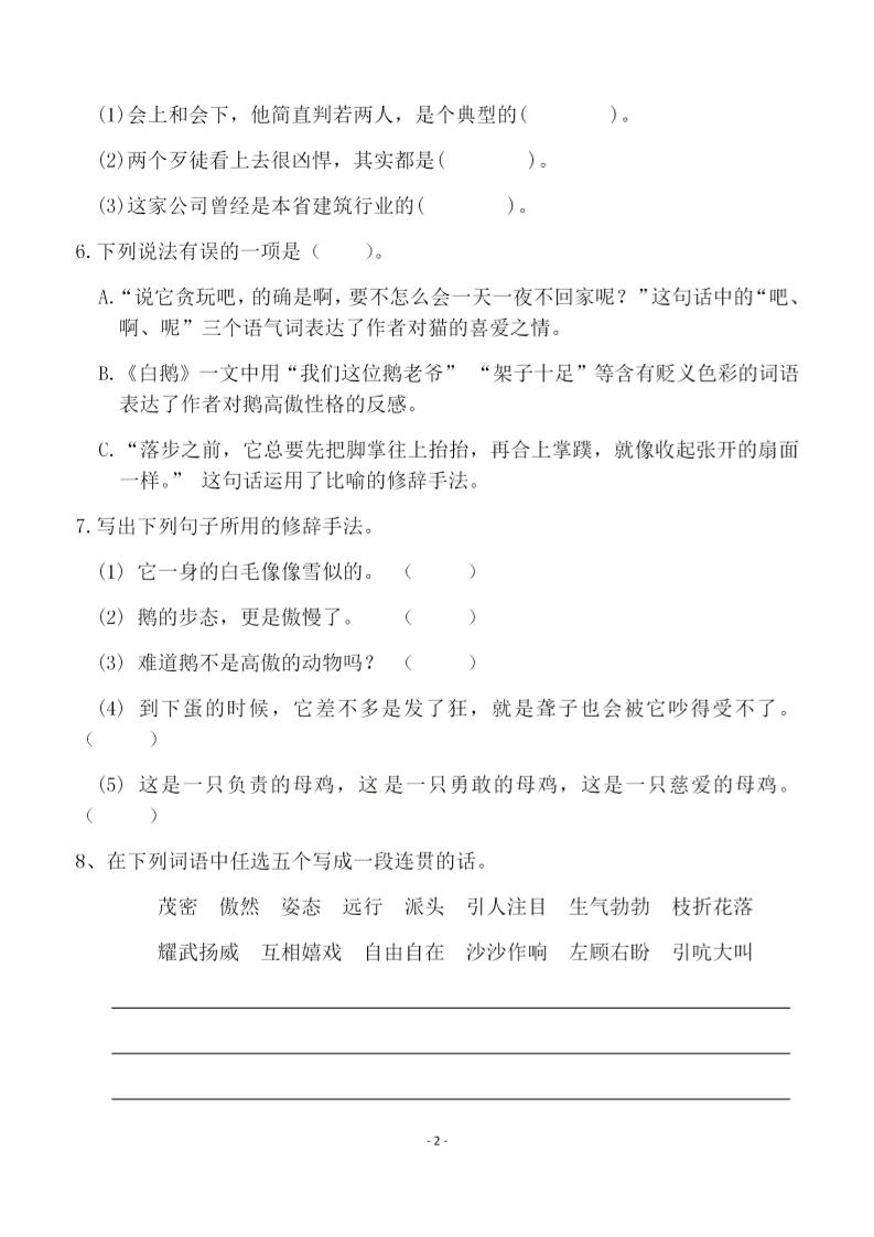 四年级下语文第四单元检测试卷-2-迦哆网创社