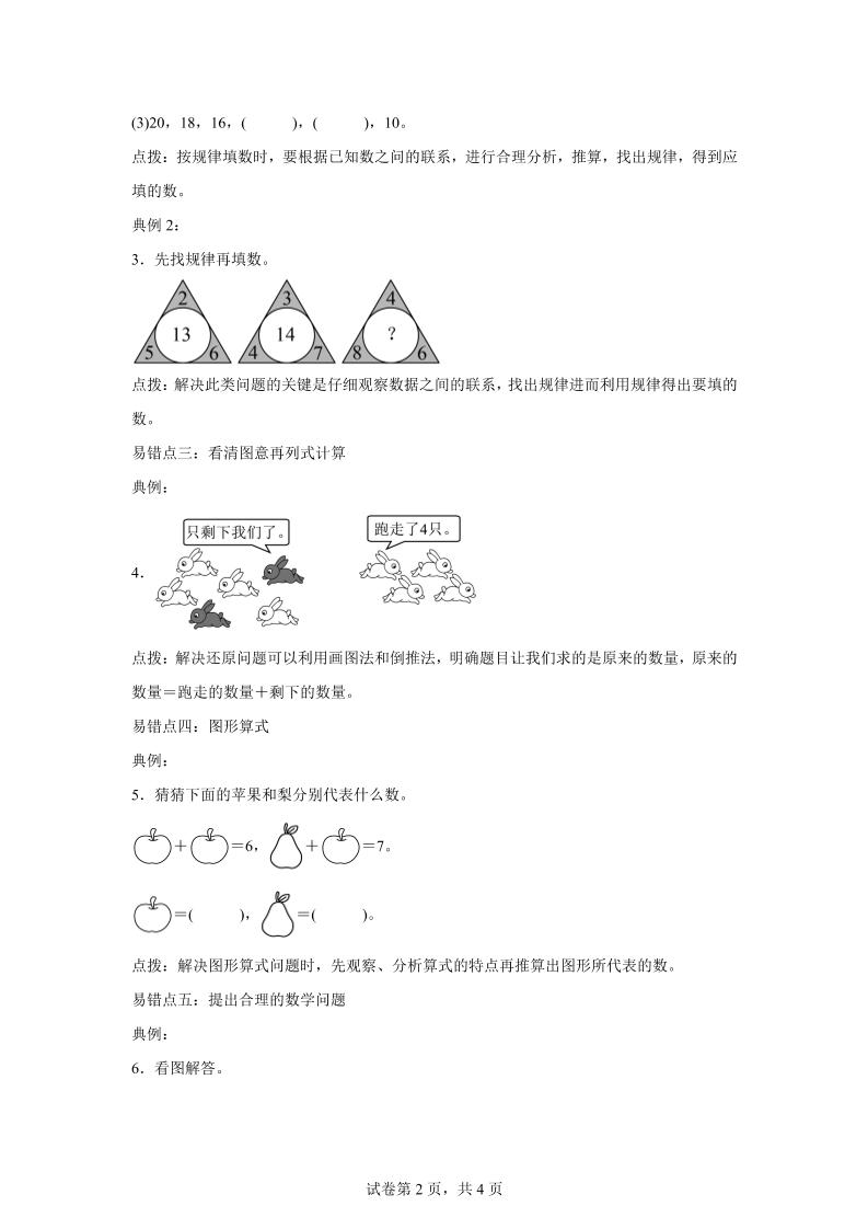 人教版数学一年级上册第五单元《20以内的进位加法》易错点大全-迦哆网创社