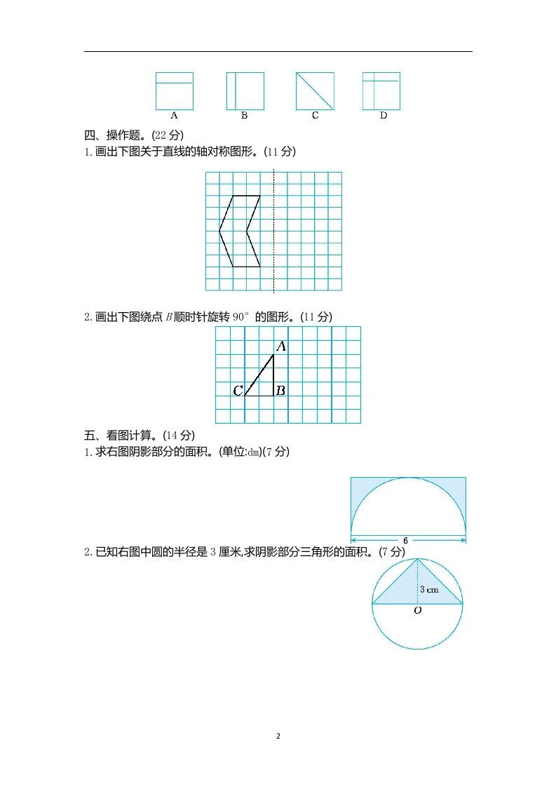 六下青岛63版数学期末图形与几何专项检测卷（2）-迦哆网创社