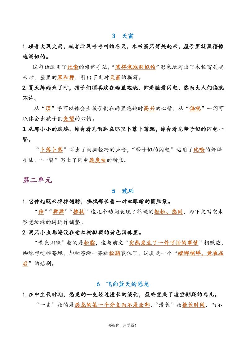 四下语文期中复习资料-迦哆网创社