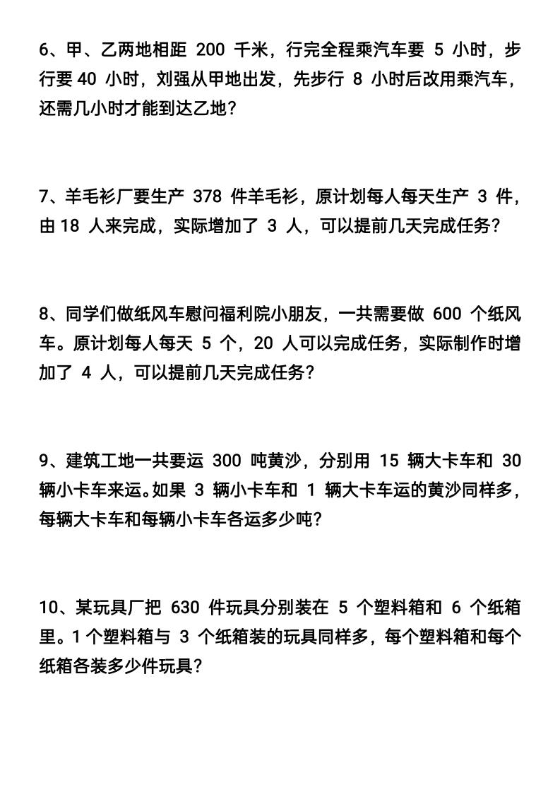 四升五数学暑假思维应用题训练90题-五上数学-迦哆网创社