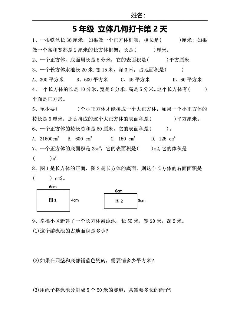 【期末复习每日系列】五年级下册数学立体几何打卡练习每日一练-迦哆网创社
