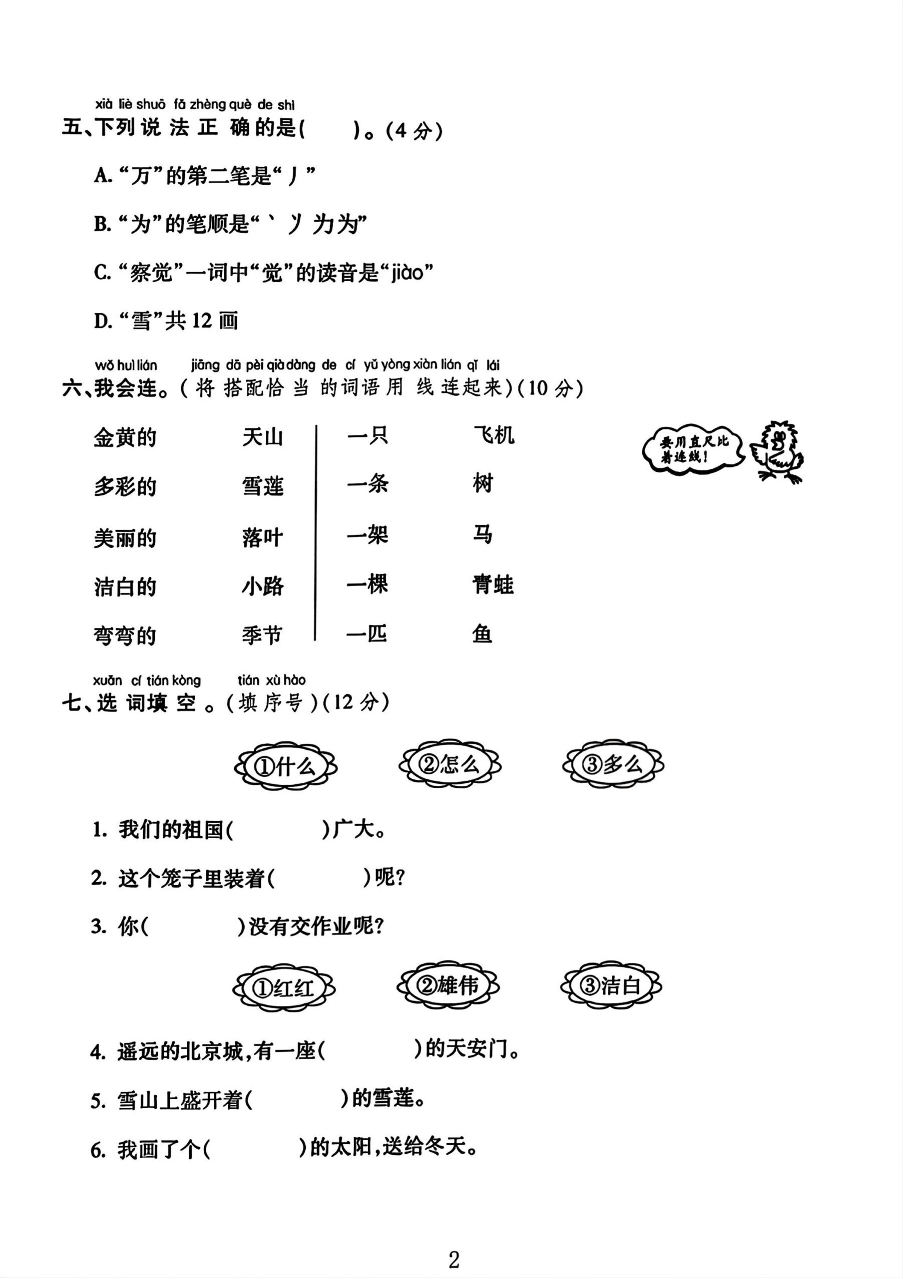25一下语文第一次月考试卷（4页）-迦哆网创社