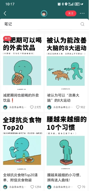 小红书养生科普赛道训练营，从起号-运营-变现全程指导，接商单月入过W-迦哆网创社