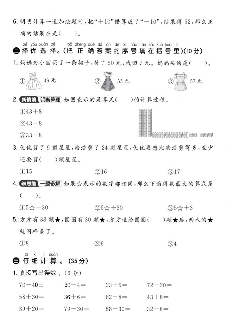 25学年青岛54一下数学第三单元拔高测试卷-迦哆网创社