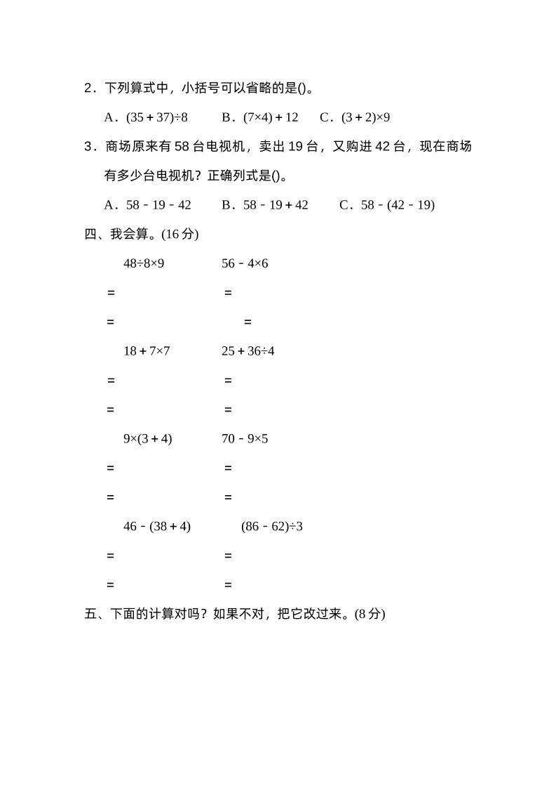 二下数学人教第五单元过关检测卷-迦哆网创社