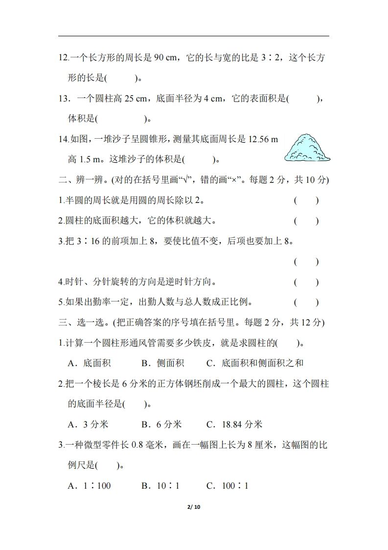 六下北师大数学期中测试卷-6-迦哆网创社