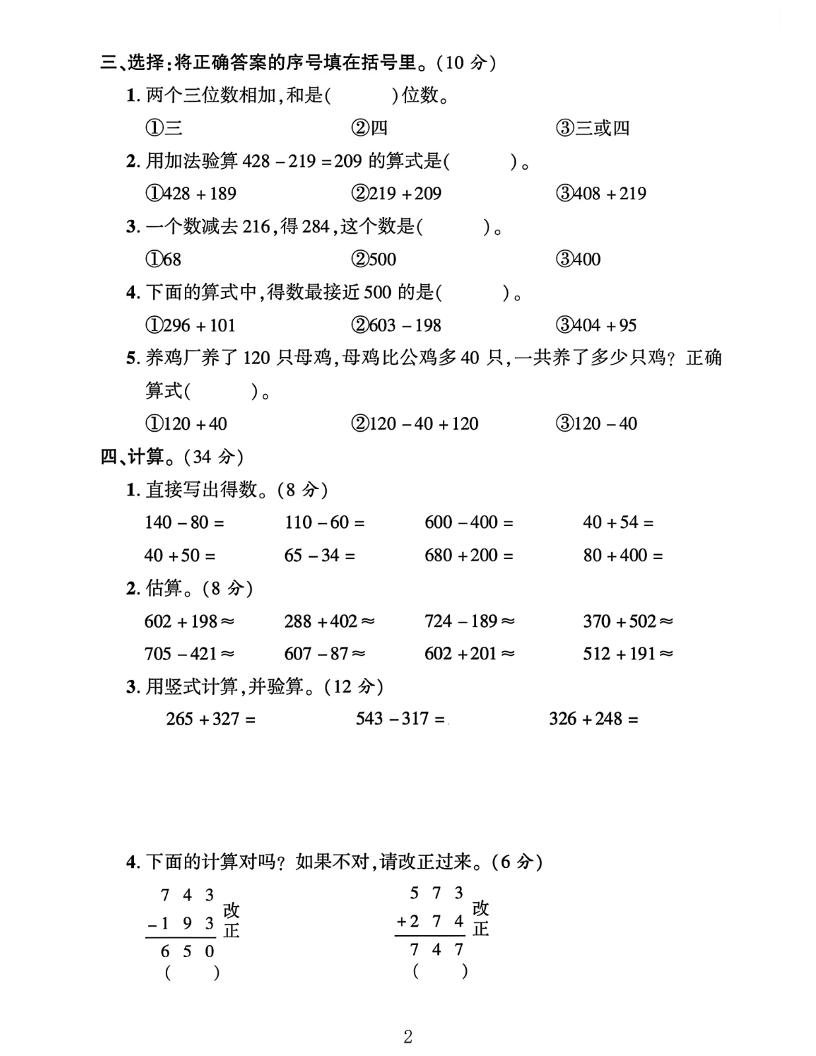二下数学青岛63第四单元素养评估测试卷4页-迦哆网创社