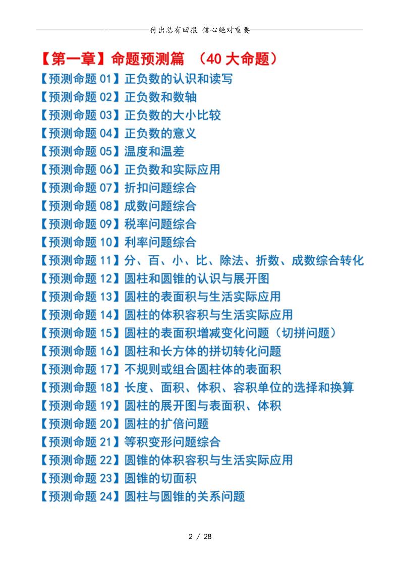六下数学期中复习·终极压轴版（原卷版）人教版28页-迦哆网创社
