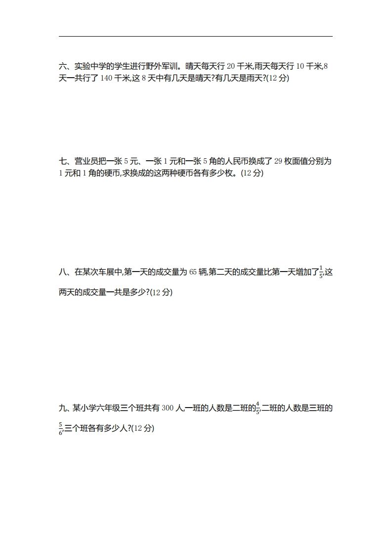 六下苏教版数学第三单元测试卷-2-迦哆网创社